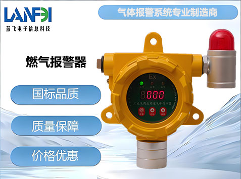 燃气报警器
