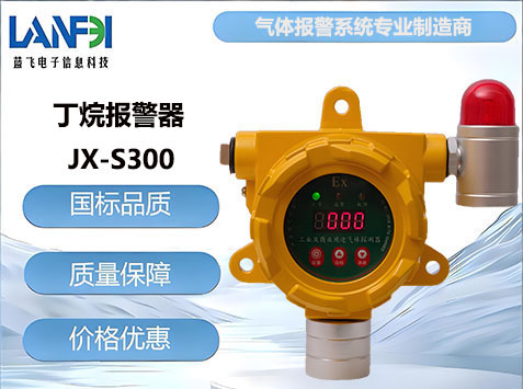 丁烷气体报警器