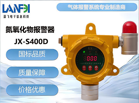 氮氧化物气体报警器