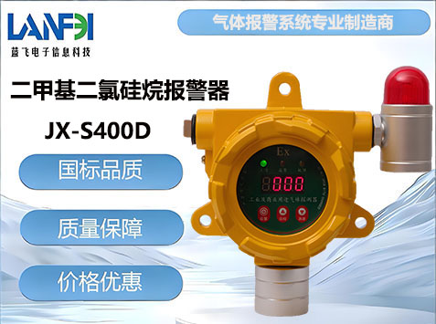 二甲基二氯硅烷气体报警器