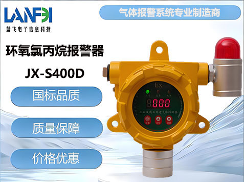 环氧氯丙烷气体报警器