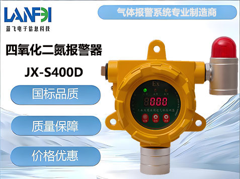 四氧化二氮气体报警器