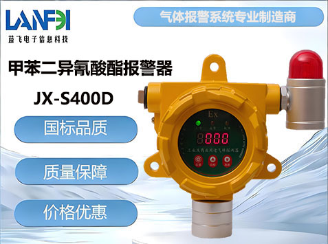 甲苯二异氰酸酯气体报警器