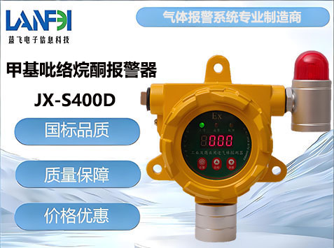 甲基吡络烷酮气体报警器