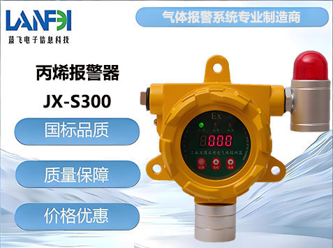 丙烯气体报警器