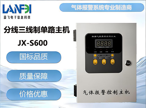 分线三线制单路主机