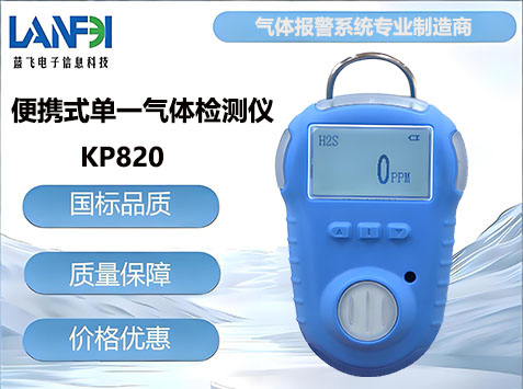 便携式单一气体检测仪
