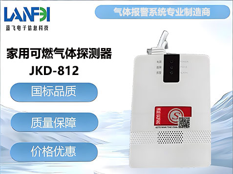 家用可燃气体探测器