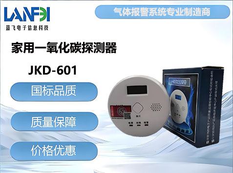 家用一氧化碳探测器